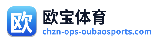 欧宝体育 Logo